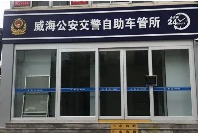 24H不打烊，車駕管業(yè)務(wù)“自助辦”！