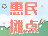 4月18日至10月15日，“大世界”設(shè)置20余個(gè)惠民攤點(diǎn)