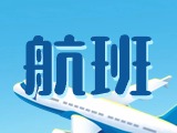 8月2日起  開通“威海-濟(jì)寧-昆明”航線，8月6日起  加密“威海-上海”航線
