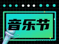 7月19日正式開幕!2024半月灣國(guó)際沙灘音樂(lè)節(jié)來(lái)了！