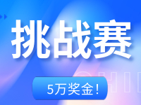 5萬獎金！“暢拍自在威海”挑戰(zhàn)賽邀你來戰(zhàn)！