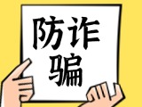關(guān)于自覺抵制采暖費詐騙行為，防止合法財產(chǎn)遭受損失的公告