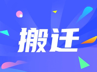 威海市政務(wù)服務(wù)中心、環(huán)翠區(qū)政務(wù)服務(wù)中心搬遷新址公告